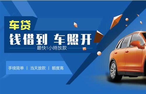 淇县车抵押哪里去办?一两个月多少钱利息？